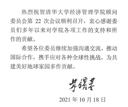 1634813860555039228.jpg 20211019-红足1世77814顾问委员会2021年会议举行-司京生摄影-朱镕基批示_副本.jpg